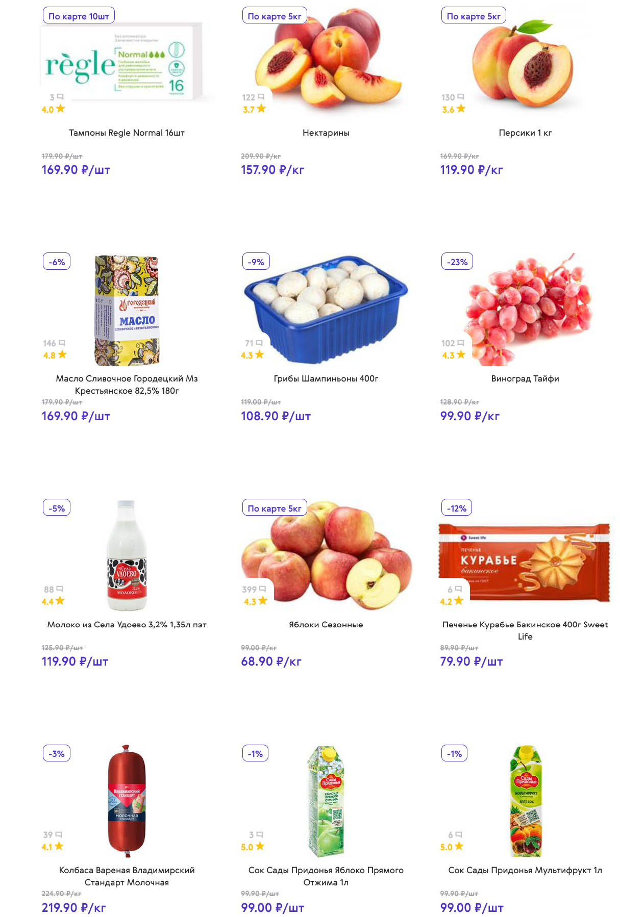 Нектарины 157р/кг, персики 119р/кг, масло Городецкое 169р, грибы шампиньоны 108р, виноград Тайфи 99р/кг. Молоко Удоево 1.35л за 119р и печенье курабье 79р.